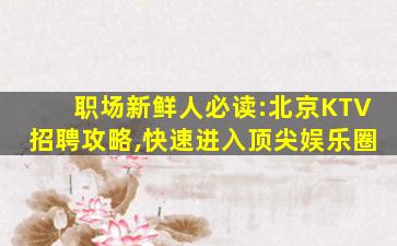 绍兴夜场招聘